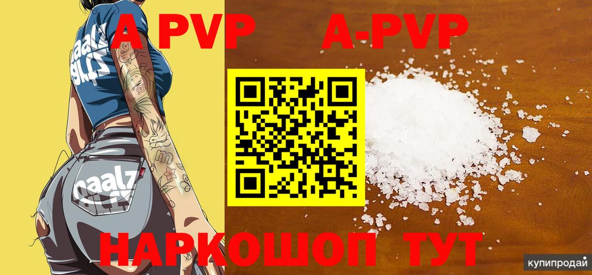 Alpha-PVP крисы CK Бутурлиновка