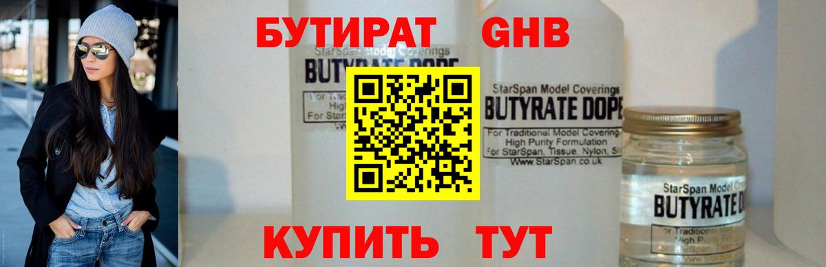 БУТИРАТ буратино Бутурлиновка