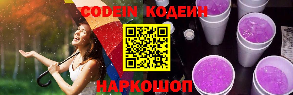 Codein напиток Lean (лин)  Codein напиток Lean (лин)  Вход с VPN  Бутурлиновка 