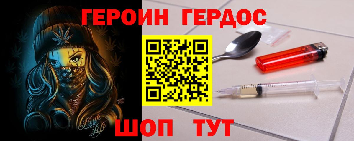 ГЕРОИН хмурый Бутурлиновка
