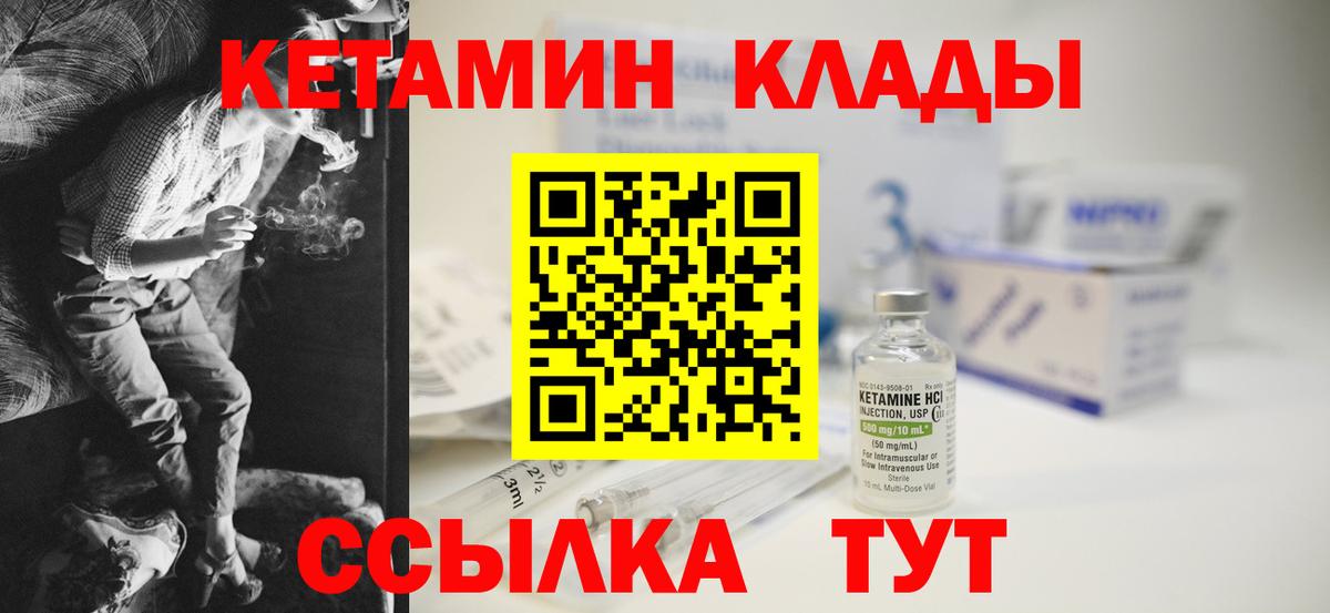 КЕТАМИН ketamine Бутурлиновка
