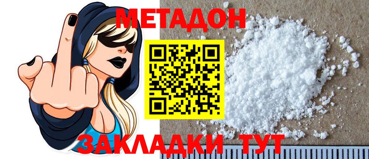 Метадон VHQ  Вход с VPN  Метадон methadone  Бутурлиновка 